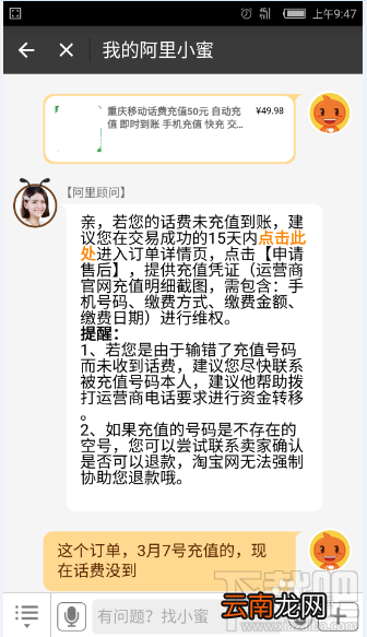 支付宝充话费没到账 支付宝充话费没到账怎么办