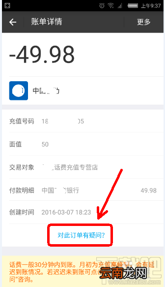 支付宝充话费没到账 支付宝充话费没到账怎么办