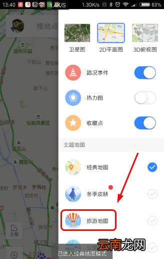 在百度地图里打开旅游地图的基础操作