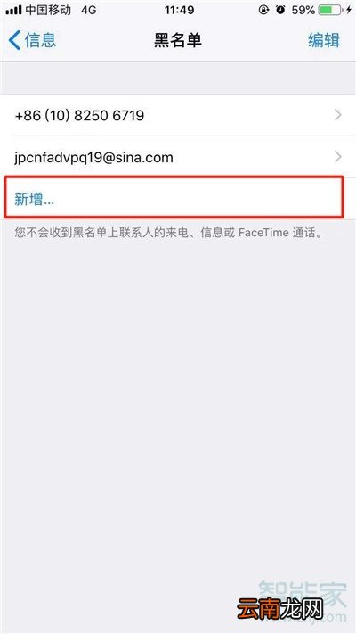 iphone11pro怎么设置短信黑名单