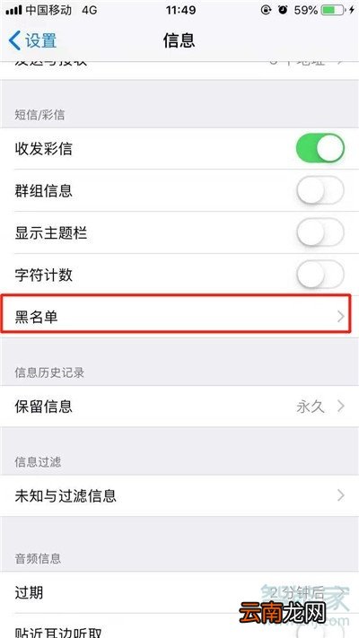 iphone11pro怎么设置短信黑名单
