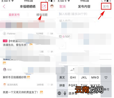 到喜啦app发帖子的基础操作