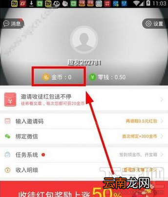 趣头条邀请码怎么填 趣头条金币兑换比例是多少