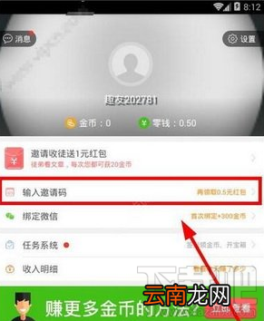 趣头条邀请码怎么填 趣头条金币兑换比例是多少