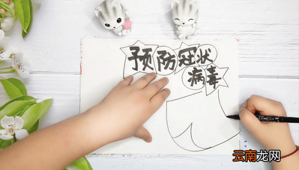关于防肺炎的手抄报 关于防肺炎的画报