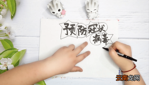 关于防肺炎的手抄报 关于防肺炎的画报