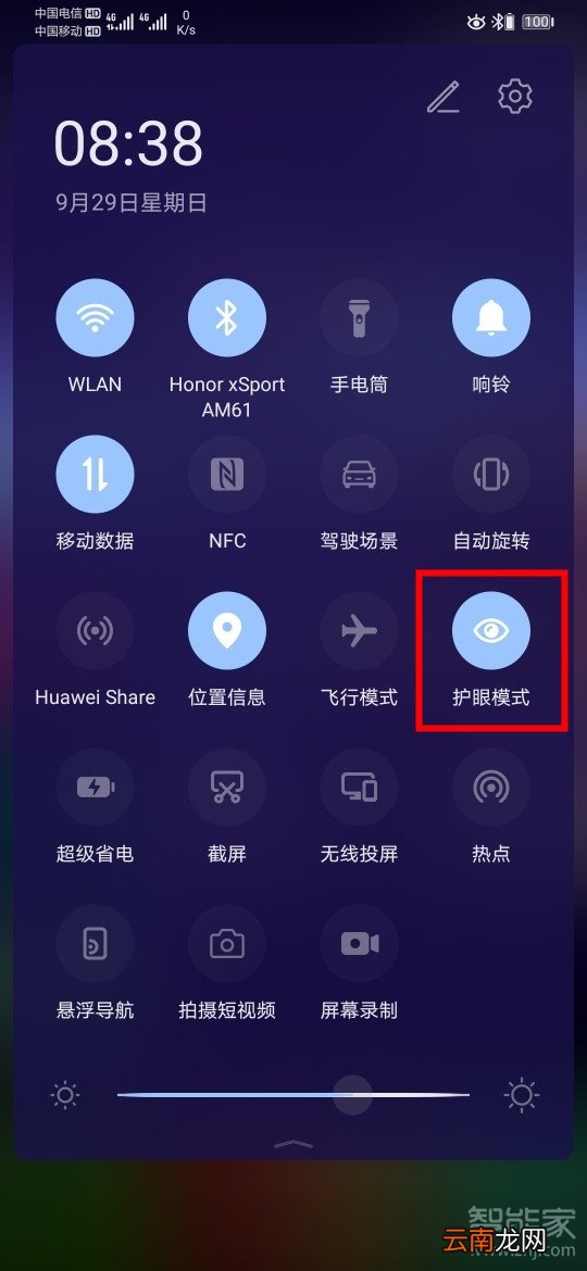 华为mate30pro怎么开启护眼模式