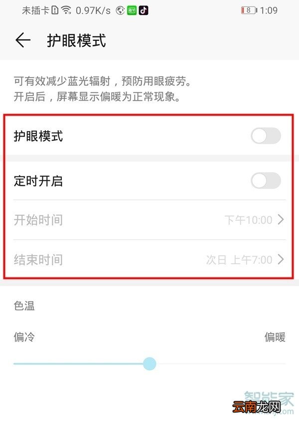 华为mate30pro怎么开启护眼模式