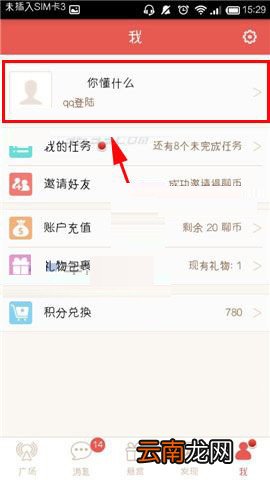 乐侃app设置头像的简单操作