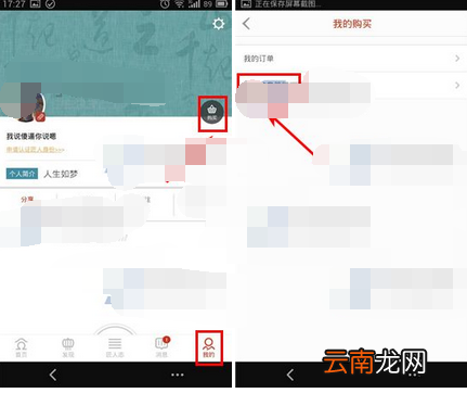 东家守艺人增加收货地址的操作过程