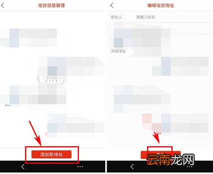 东家守艺人增加收货地址的操作过程