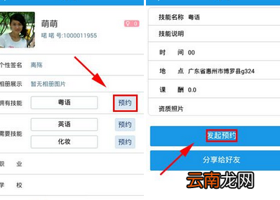 喏喏里预约功能使用讲解
