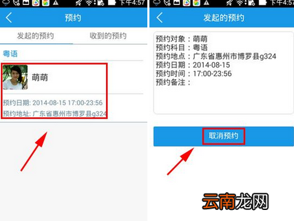 喏喏里预约功能使用讲解
