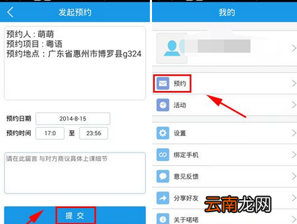 喏喏里预约功能使用讲解