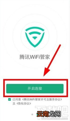 腾讯wifi管家破解wifi密码教程