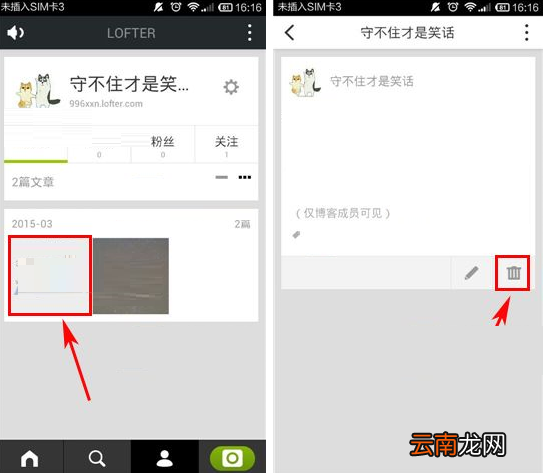 LOFTER删除文章的操作过程