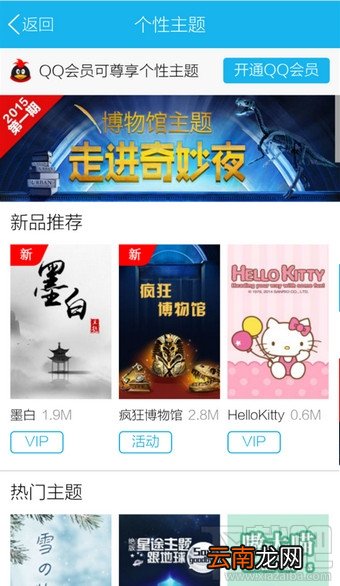 手机qq能换皮肤吗？手机qq皮肤怎么换？