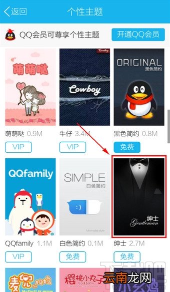 手机qq能换皮肤吗？手机qq皮肤怎么换？