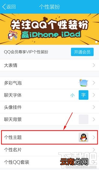 手机qq能换皮肤吗？手机qq皮肤怎么换？