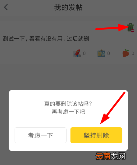 快对作业删掉帖子的操作过程