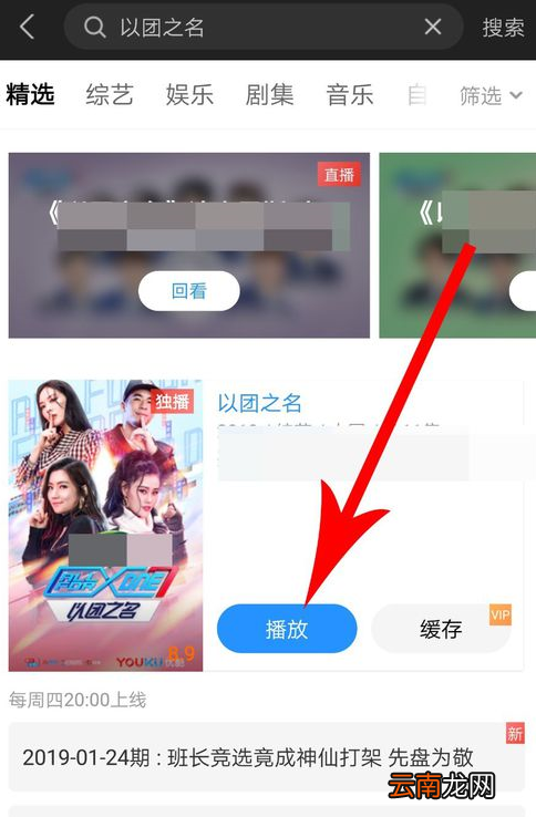 在优酷里以团之名进行投票的简单操作
