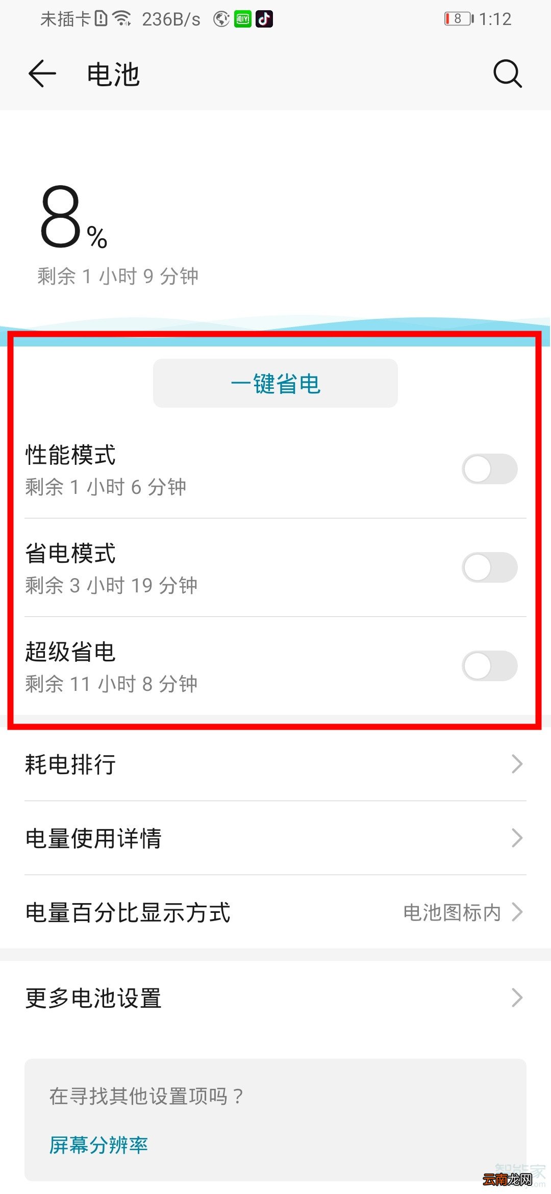 华为mate30pro耗电快怎么办