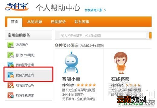 支付宝支付密码忘记了怎么办？支付宝密码被锁定怎么办？