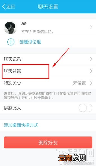怎么设置手机qq背景 手机qq设置聊天背景在哪