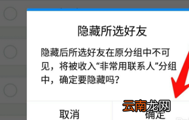 腾讯TIM屏蔽不常用联系人的操作过程