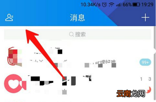 腾讯TIM屏蔽不常用联系人的操作过程