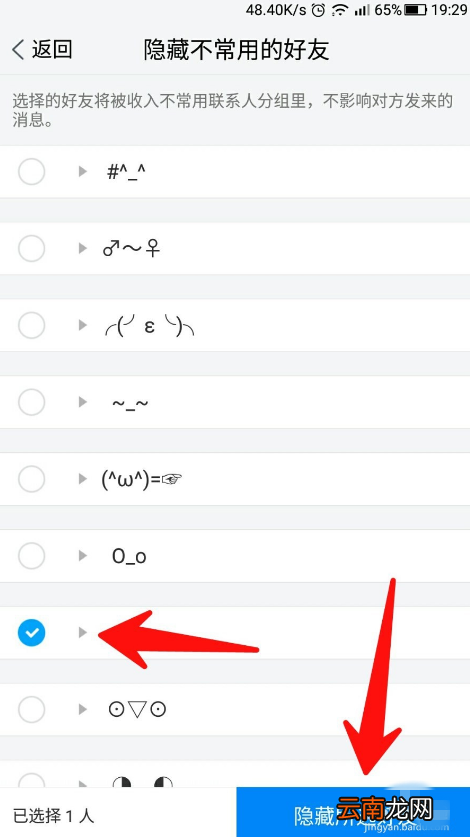 腾讯TIM屏蔽不常用联系人的操作过程
