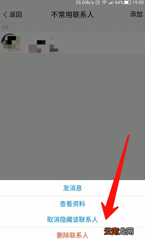 腾讯TIM屏蔽不常用联系人的操作过程