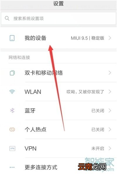 小米9pro怎么升级系统
