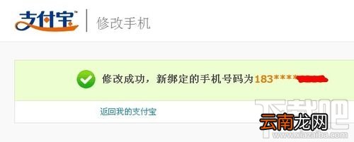 支付宝手机号码怎么改 手机支付宝手机号码怎么改