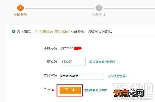 支付宝手机号码怎么改 手机支付宝手机号码怎么改