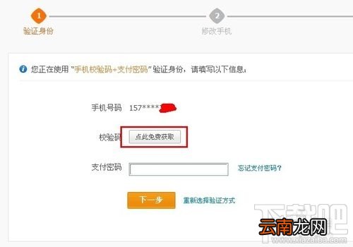 支付宝手机号码怎么改 手机支付宝手机号码怎么改