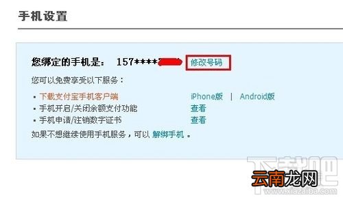 支付宝手机号码怎么改 手机支付宝手机号码怎么改