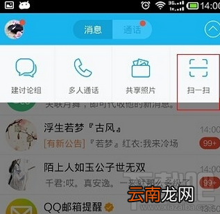 手机qq扫描二维码在哪里 手机qq怎么扫二维码