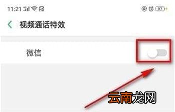 realme x2怎么开启微信视频美颜