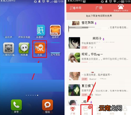 乐侃APP将私信清掉的操作过程
