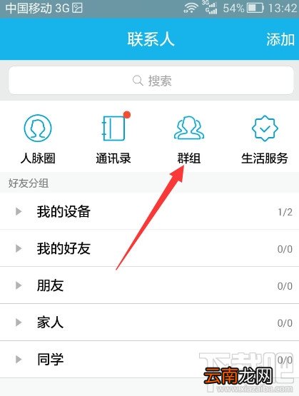 手机qq讨论组怎么建 手机qq讨论组怎么删人