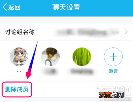 手机qq讨论组怎么建 手机qq讨论组怎么删人