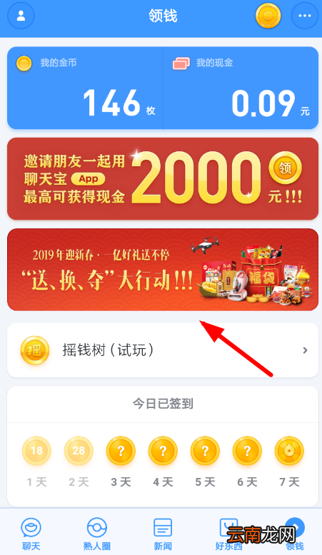 在聊天宝里交换年货卡的基础操作