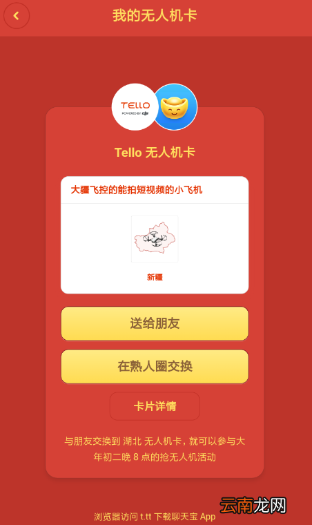 在聊天宝里交换年货卡的基础操作
