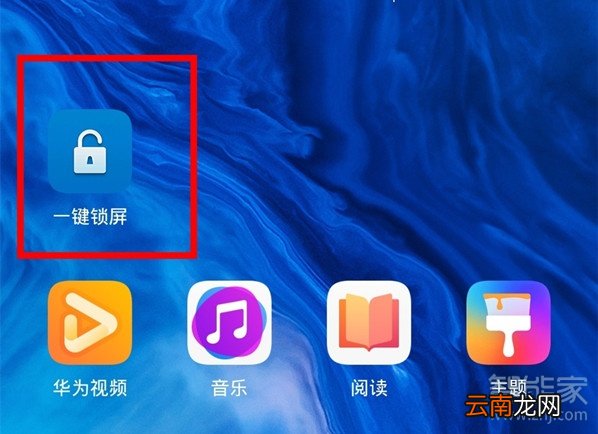 华为mate30pro怎么设置一键锁屏