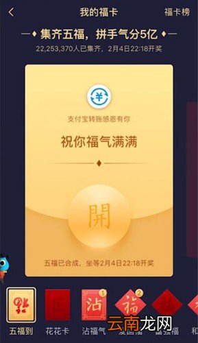 在支付宝里集齐五福进行合成的操作流程