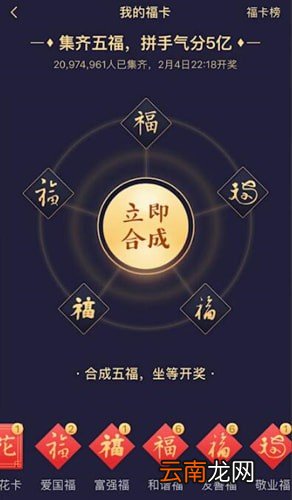在支付宝里集齐五福进行合成的操作流程