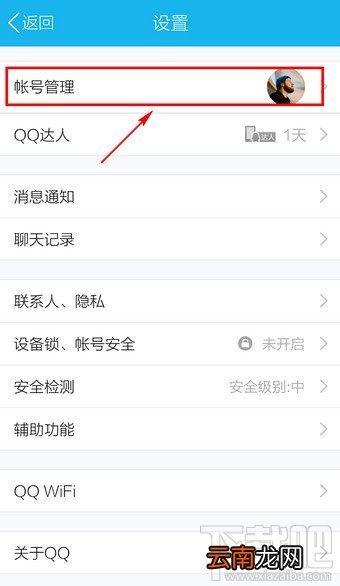 手机qq如何退出登录 手机qq如何完全退出