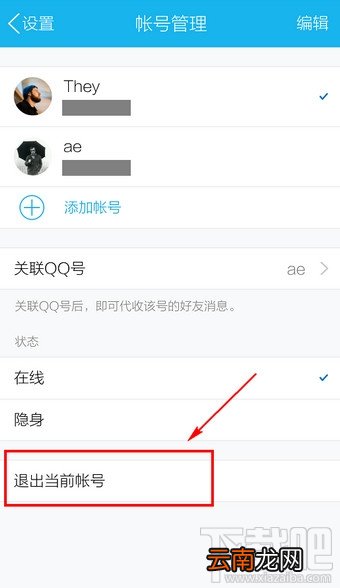 手机qq如何退出登录 手机qq如何完全退出