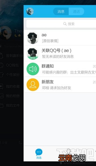 手机qq如何退出登录 手机qq如何完全退出